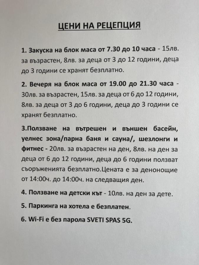 Мия 3 Спа Хотел Свети Спас Velingrad Eksteriør billede